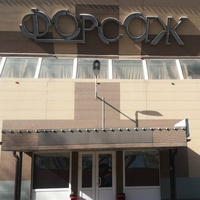 Razvlekatelnyi Tsentr Forsazh, Petropavl