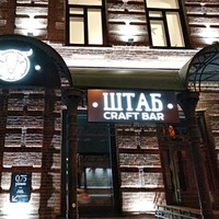 Shtab Craft Bar, Krasnojarsk