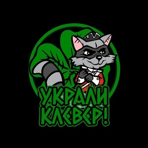 Украли Клевер! 2025 Concerti di Rock a Украли Клевер!