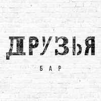 Bar Druzya, Volgograd