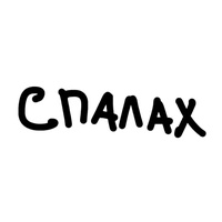 Spalakh, Dnipropetrovsk