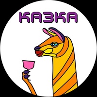 Kazka Bar, Charkiv