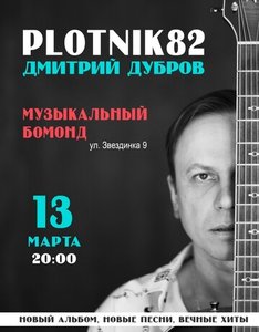 



  Concerto di Plotnik82 13.03.2025 a Nižnij Novgorod

